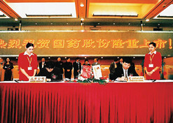 2002年11月，國藥股份在上海證券交易所上市