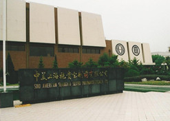1982年，國藥外貿與百時美施貴寶公司合資建立中美上海施貴寶制藥有限公司，中美上海施貴寶是中國第一家中美合資制藥公司。