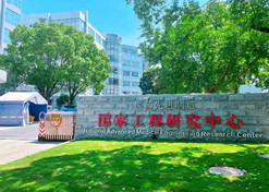 2022年，上海現(xiàn)代藥物制劑工程研究中心有限公司牽頭建設(shè)的醫(yī)藥先進制造國家工程研究中心納入國家發(fā)改委新序列管理。