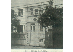 1950年8月1日，中國醫(yī)藥公司在天津成立（中國醫(yī)藥公司在天津原址）